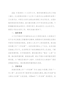 国有企业扎实推进党建工作“十件实事”实施意见