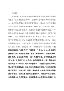 在县政府2022年第一次全体会议暨政府系统廉政工作会议上的讲话