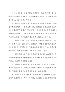 2022年中秋节消费倡议书