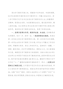 单位关于党史学习教育开展情况汇报
