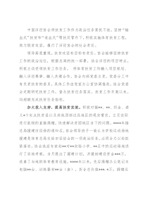 经验交流：坚持“输血式”扶贫和“造血式”帮扶