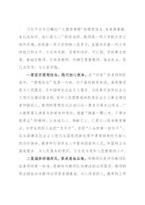 演讲稿：做好新时代“四有”教育者