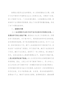 2021年度组织生活会党员干部个人对照检查材料