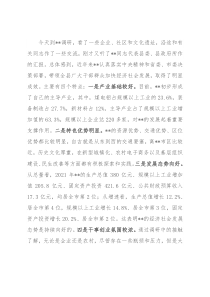 市委书记调研某县时的讲话