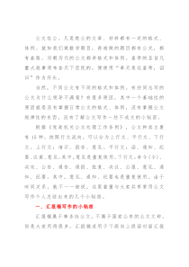 几种常用公文写作的小秘密