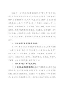 2022年全市民政工作要点