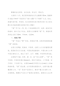 在市“双招双引”推介会上的致辞