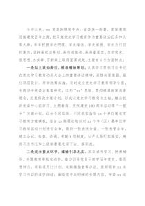 在基层单位党史学习教育总结大会上的讲话