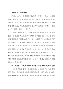 牢记嘱托 不负使命 勇当“三个高地”建设主力军——在“三高四新”战略定位和使命任务研讨会上的讲话