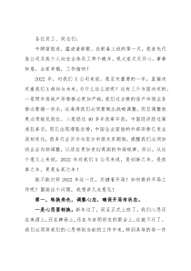 公司董事长在节后收心会上的讲话