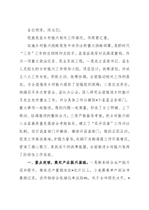 农业农村局在全县乡村振兴工作上的汇报发言