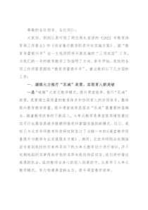 实验小学校长在教育工作会上的表态发言