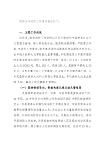 市关于2021年消防工作情况的报告