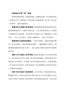集团公司五四红旗团委典型先进事迹材料