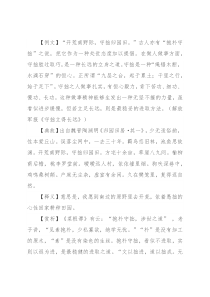 【写材料用典】开荒南野际，守拙归园田