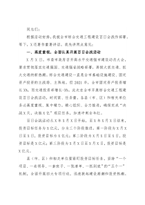 在全市综合交通工程建设百日会战启动仪式上的部署讲话