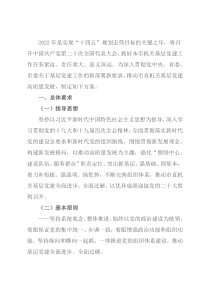 2022年基层党建工作方案