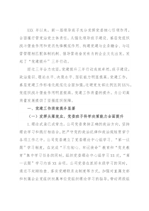 国有公司（集团公司）党建提升三年行动工作情况报告