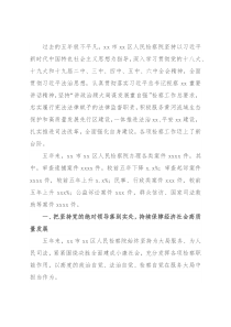 区人民检察院五年工作总结