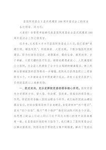 县医院党委在X县庆祝建党100周年座谈会上的发言