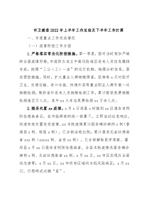 市卫健委2022年上半年工作总结及下半年工作打算