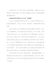 关于安全生产检查的几点思考