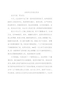 当选市长后表态发言