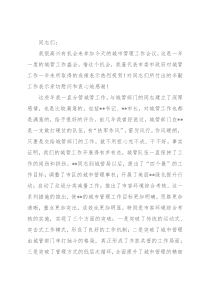 分管副市长在2022年全市城市管理系统工作会议上的讲话