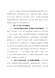 县综合行政执法局2021年工作总结和2022年工作思路