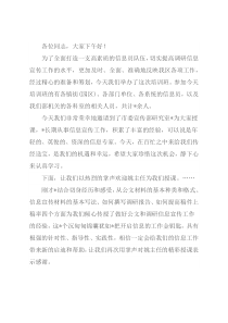 全县信息工作培训会主持词