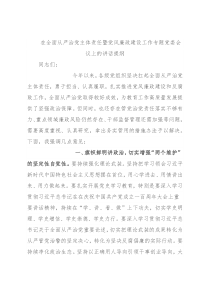 在全面从严治党主体责任暨党风廉政建设工作专题党委会议上的讲话提纲