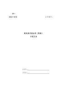 商品房买卖合同（现售）