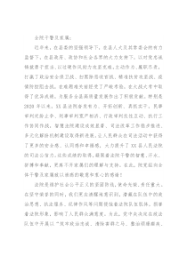 致全院干警及家属的一封信