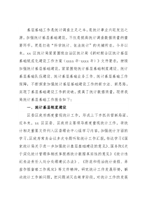 统计局2021年统计基层基础工作总结（区县）