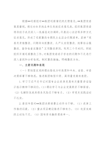 某国有企业党委班子巡察整改对照检查分析材料