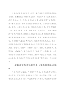 政协党课讲稿：重温百年党史 传承红色基因 履行新时代人民政协职责使命