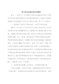学习党内法规时的发言提纲