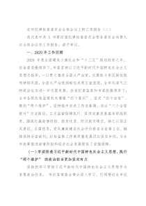 在市纪律检查委员会全体会议上的工作报告（二）