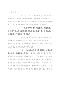 在党史学习教育总结大会上的点评