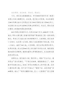 董事长在成立河投资开发（集团）有限公司揭牌仪式上的讲话（集团公司）