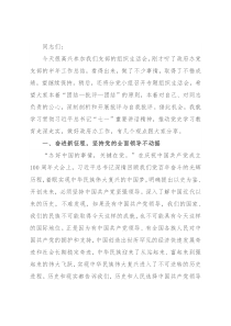 在区政府办公室党支部党史学习教育专题组织生活会上的专题党课发言
