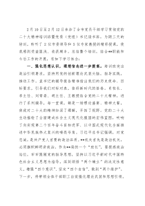 全市党员干部学习贯彻党的大会精神培训班暨党委（党组）书记读书班心得体会