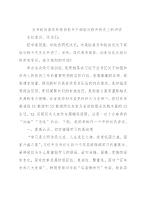 在市政协委员和政协机关干部培训班开班式上的讲话