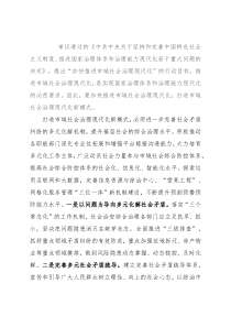 社会治理研讨发言：打造市域社会治理现代化新模式（公安局警务督察支队队长）