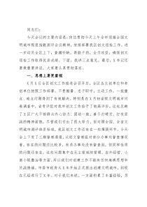 在全区迎接全国城市文明程度指数测评再动员会议上的讲话