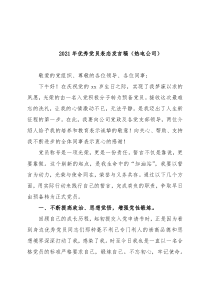 2021年优秀党员表态发言稿（热电公司）