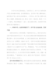 党课：信仰是永恒的丰碑