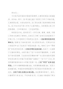 市委书记在市委组织部调研座谈会上的讲话