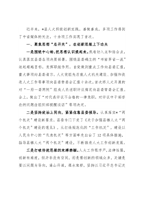 围绕“四个聚焦”创新驱动人大工作与时代同行——县人大交流发言材料