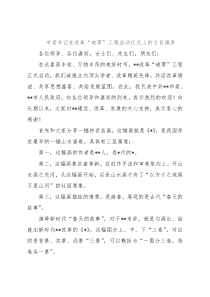 市委书记在改革“破零”工程启动仪式上的主旨演讲